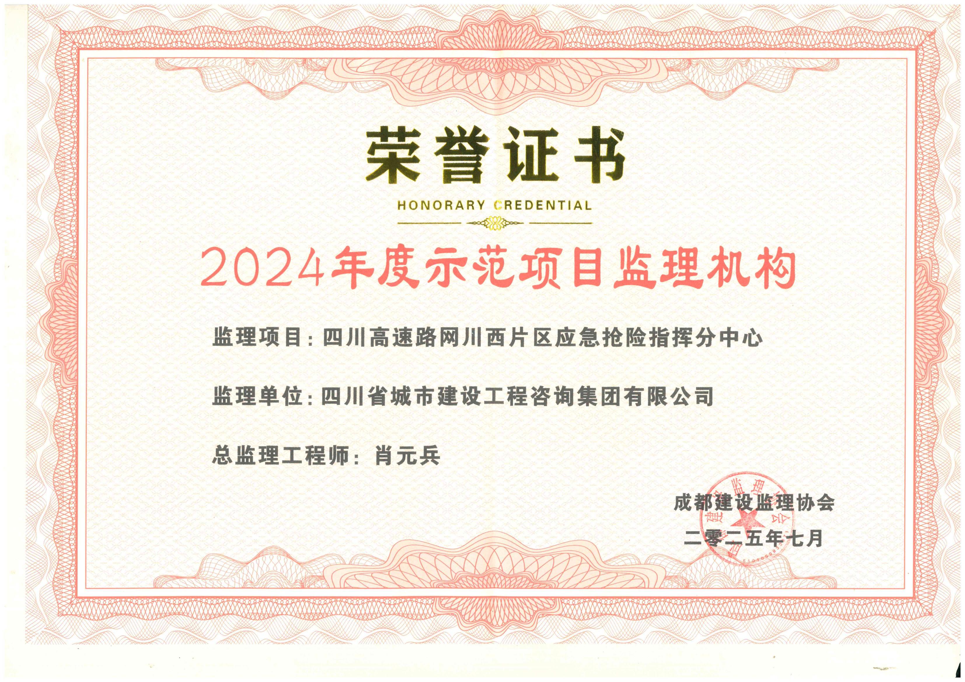 1753177855116504.jpg 示范項目監(jiān)理機構(gòu).jpg